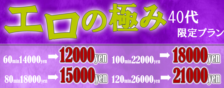 40代限定プラン